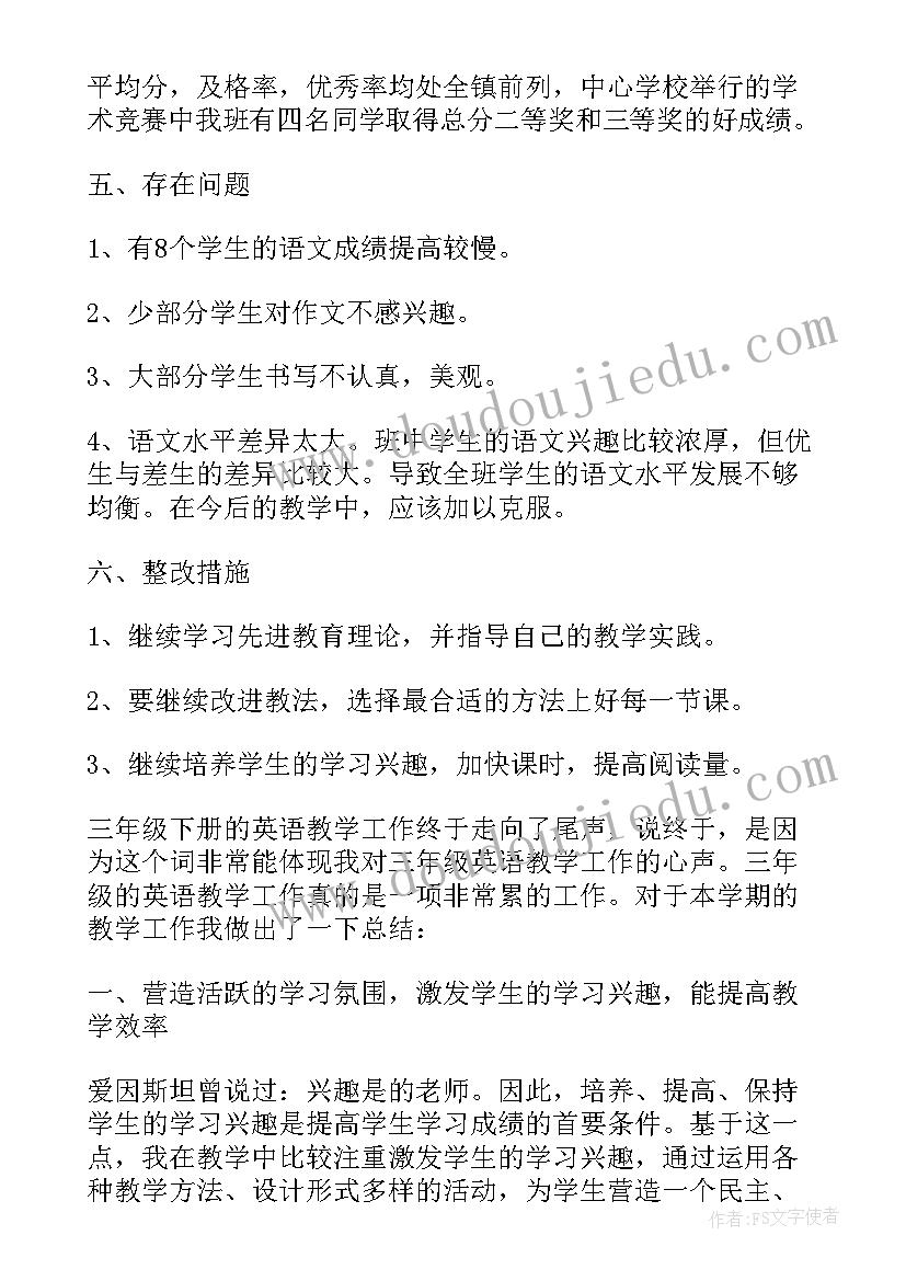 2023年小学三年级体育教师个人工作总结 三年级劳技教师自我鉴定(大全7篇)