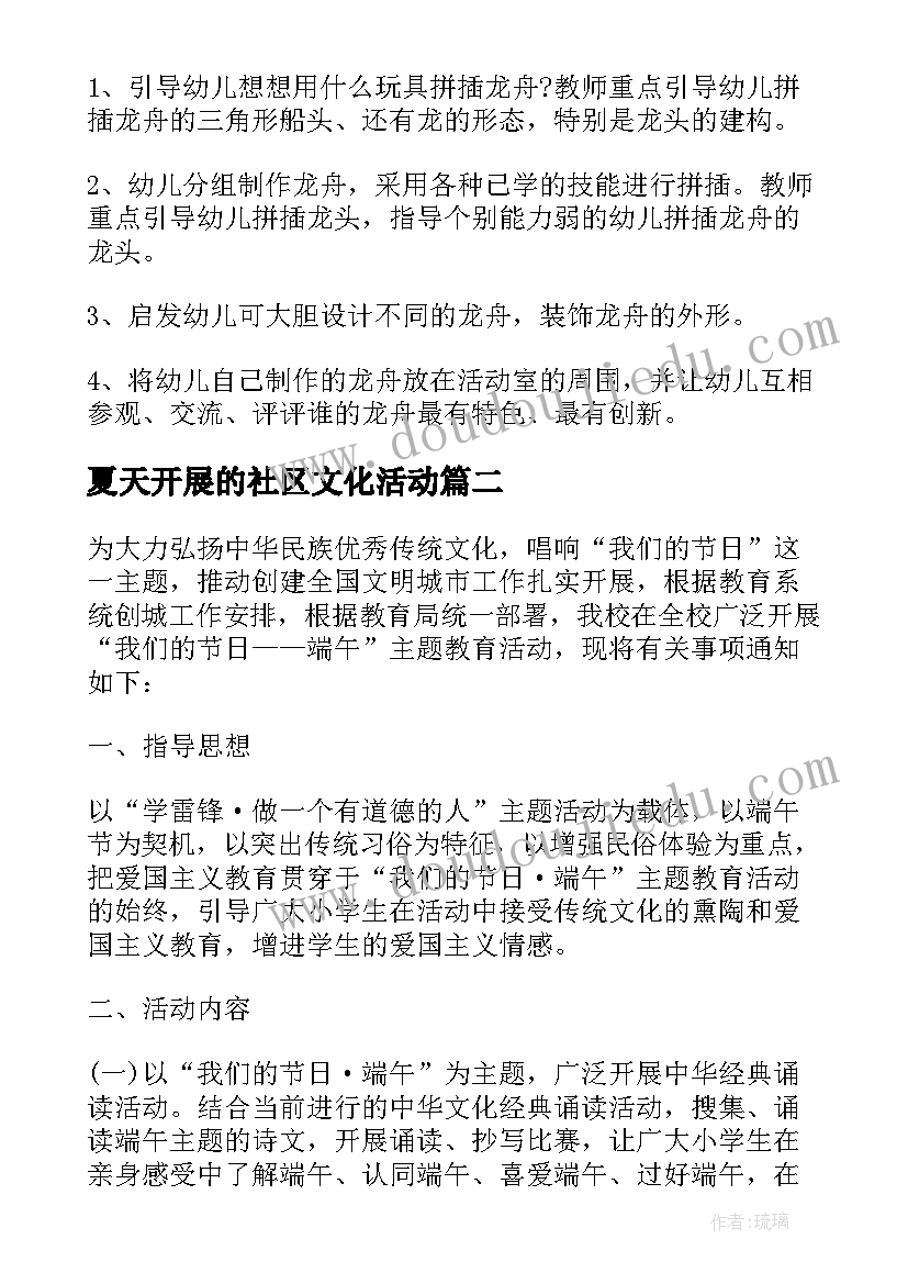 夏天开展的社区文化活动 社区组织端午节活动方案(大全5篇)