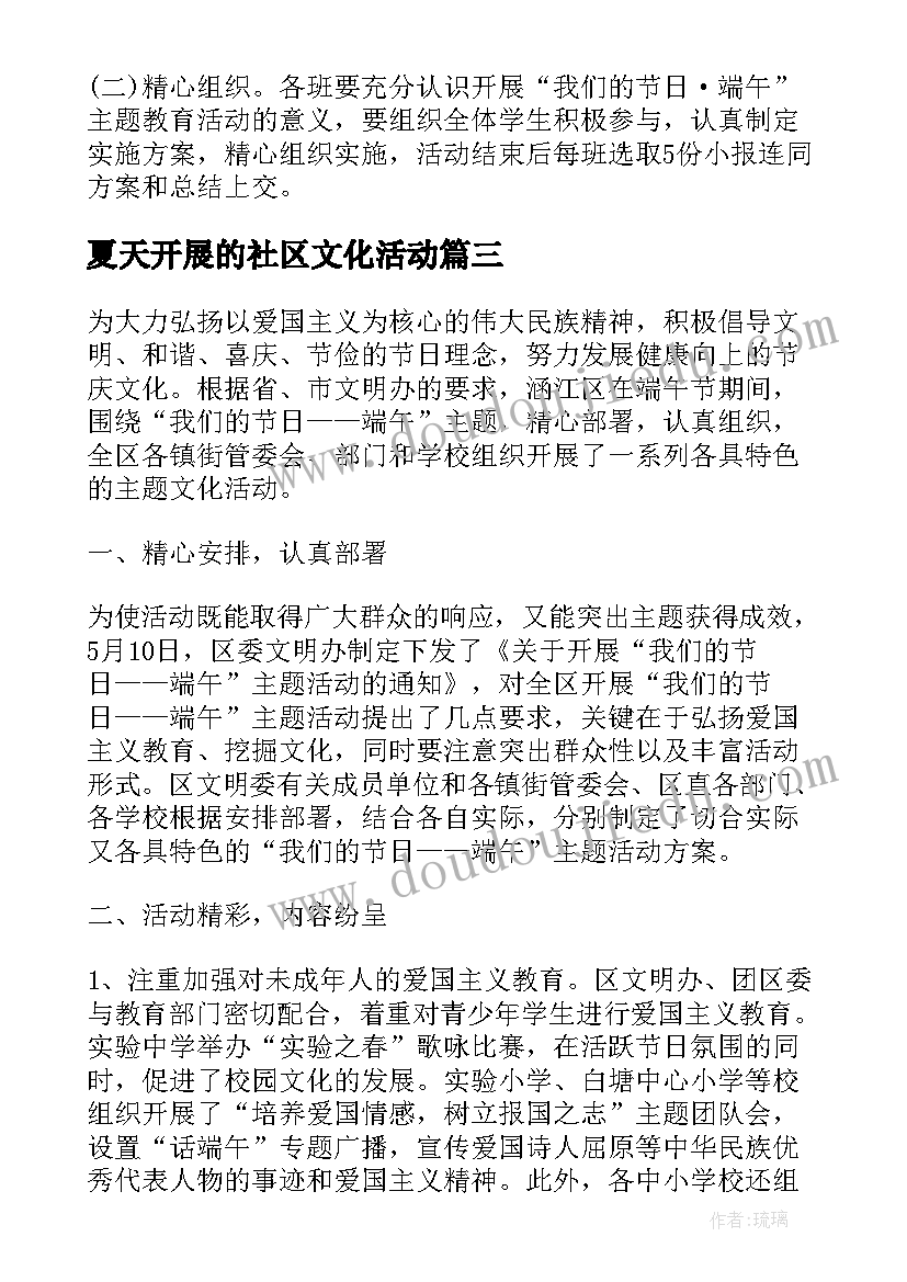 夏天开展的社区文化活动 社区组织端午节活动方案(大全5篇)