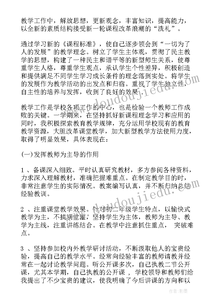 初中数学教学工作总结(汇总5篇)