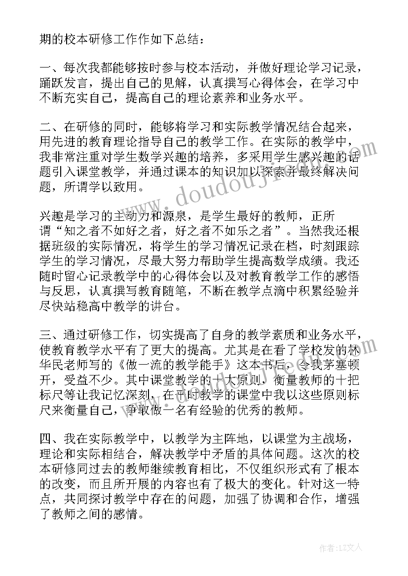 最新小学科学研修方案(实用6篇)