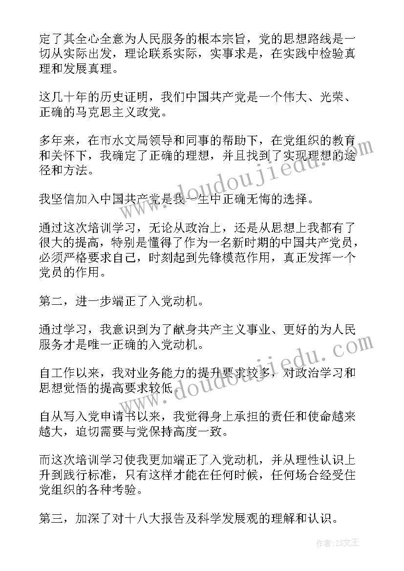 入党培训心得体会(模板9篇)