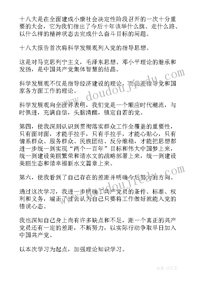 入党培训心得体会(模板9篇)