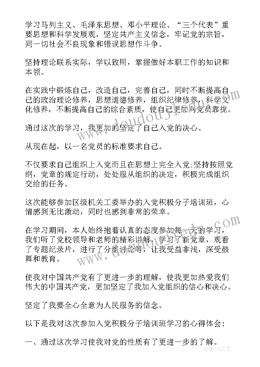 入党培训心得体会(模板9篇)