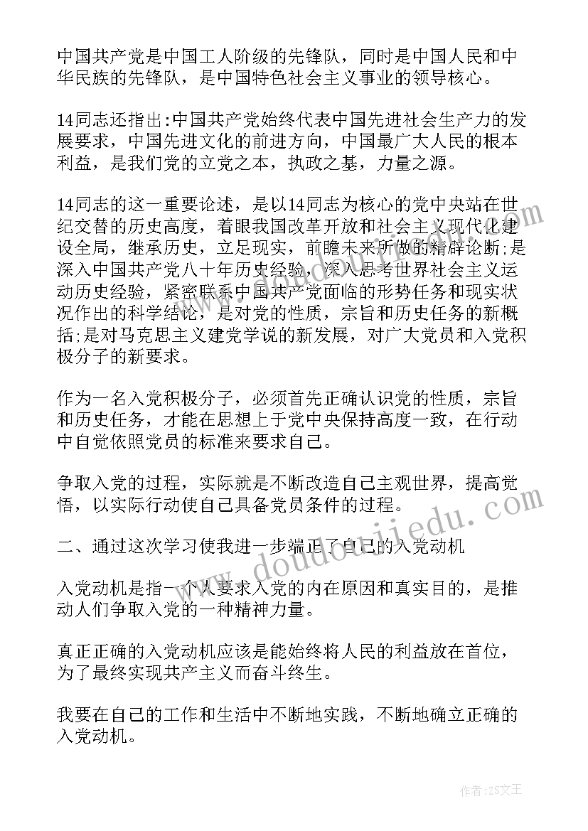 入党培训心得体会(模板9篇)