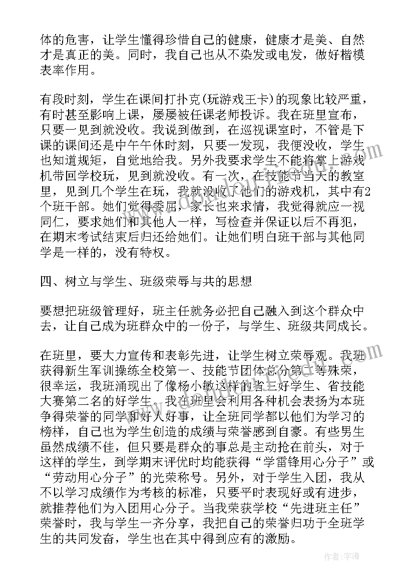 最新毕业班班主任工作心得感悟 毕业班班主任工作总结心得(实用5篇)