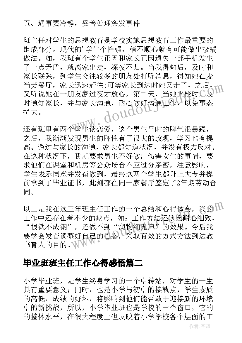 最新毕业班班主任工作心得感悟 毕业班班主任工作总结心得(实用5篇)