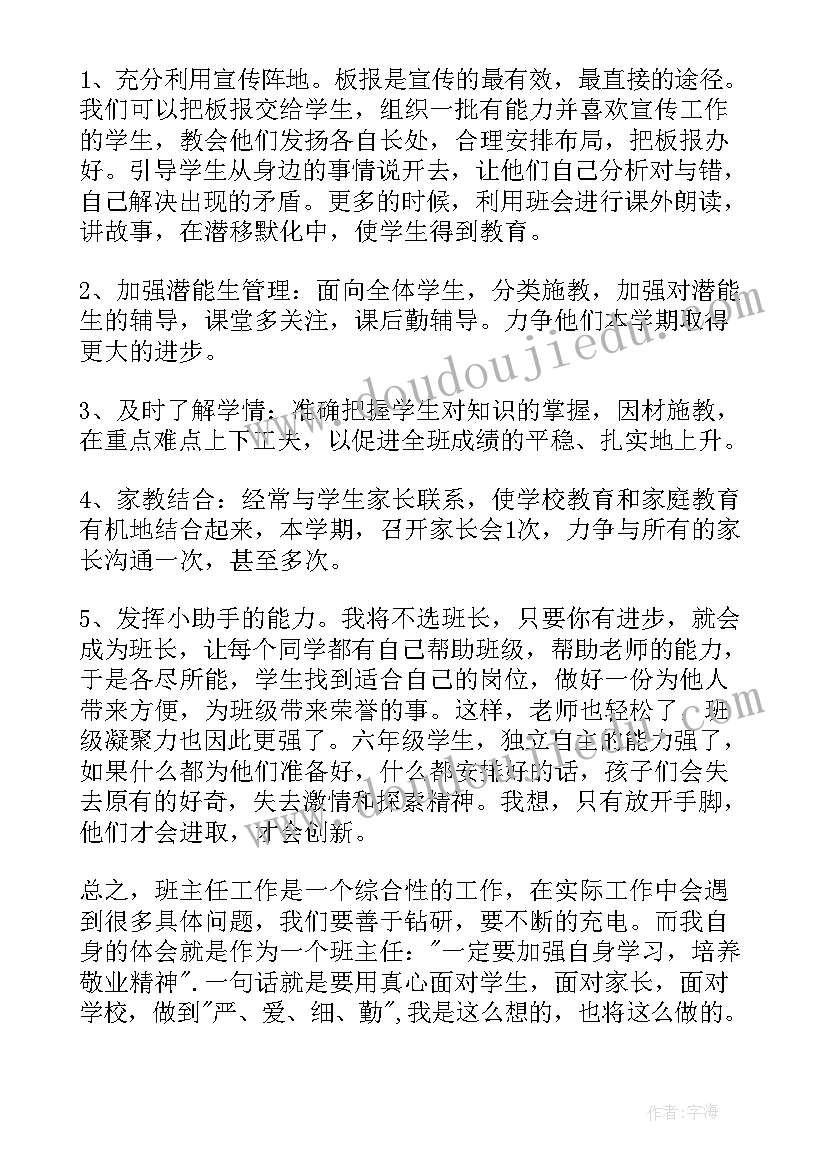 最新毕业班班主任工作心得感悟 毕业班班主任工作总结心得(实用5篇)