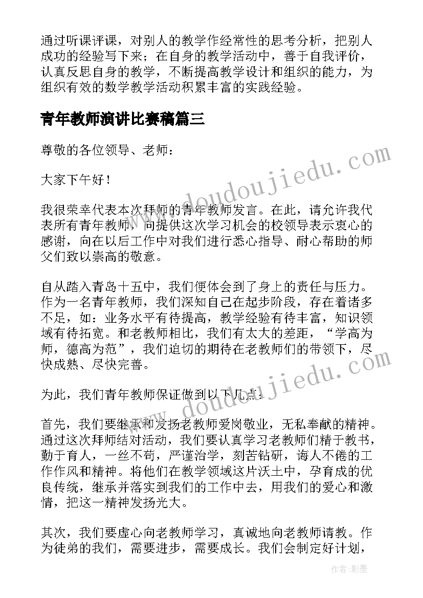 最新青年教师演讲比赛稿 教师节青年教师代表发言稿(模板7篇)