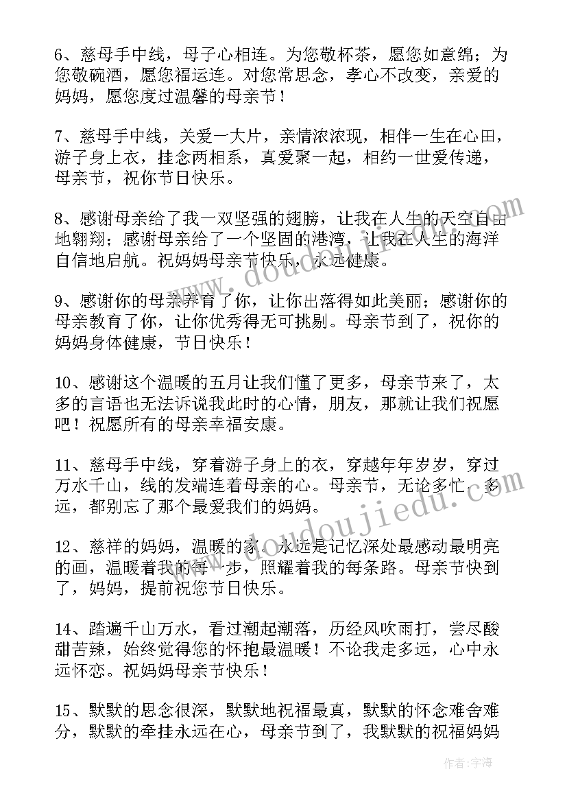 最新经典的母亲节祝福语(优秀7篇)