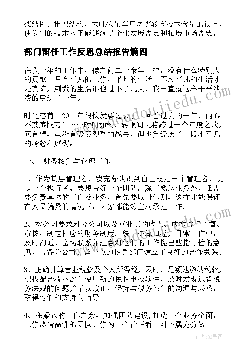 部门留任工作反思总结报告 公司部门员工个人工作总结反思工作总结(汇总5篇)