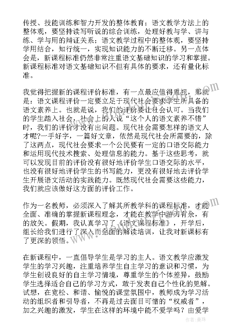 2023年新课程标准小学语文心得体会 小学语文新课标学习心得(优质8篇)