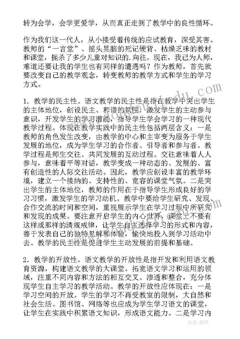 2023年新课程标准小学语文心得体会 小学语文新课标学习心得(优质8篇)