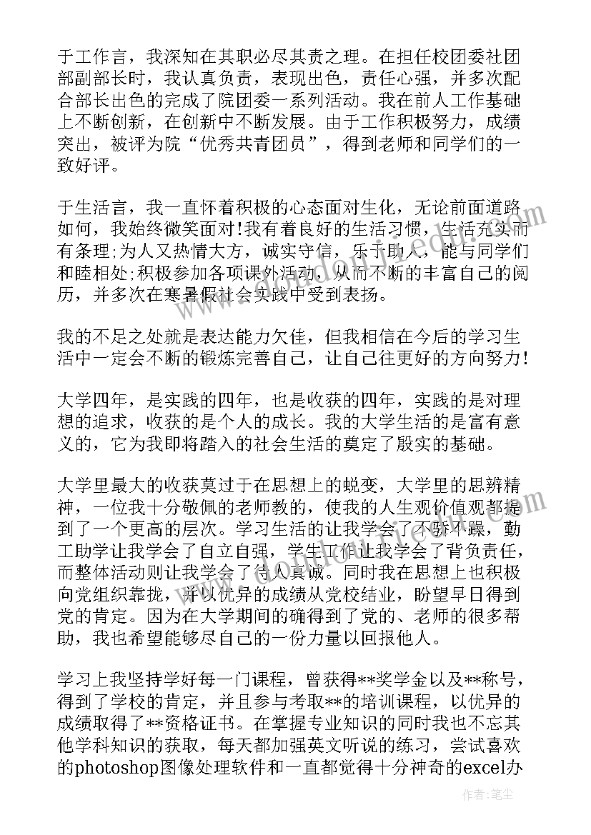 2023年大学四年自我鉴定(优秀8篇)