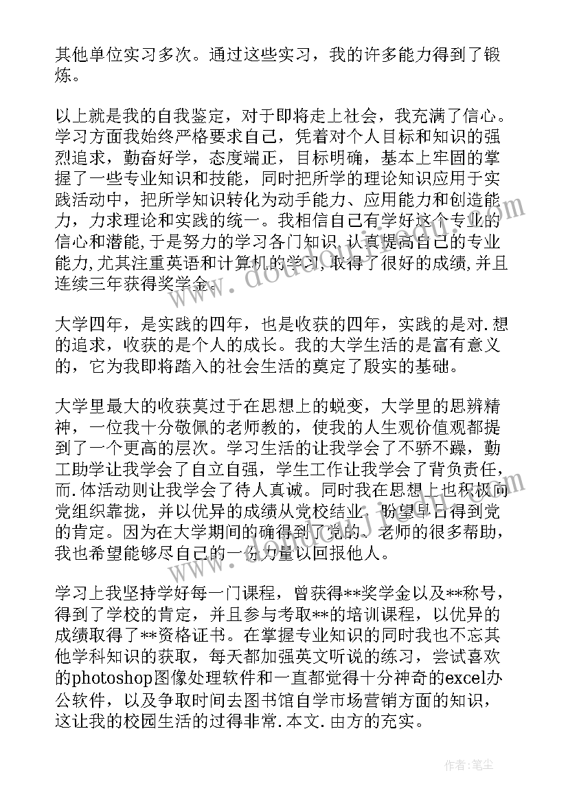 2023年大学四年自我鉴定(优秀8篇)