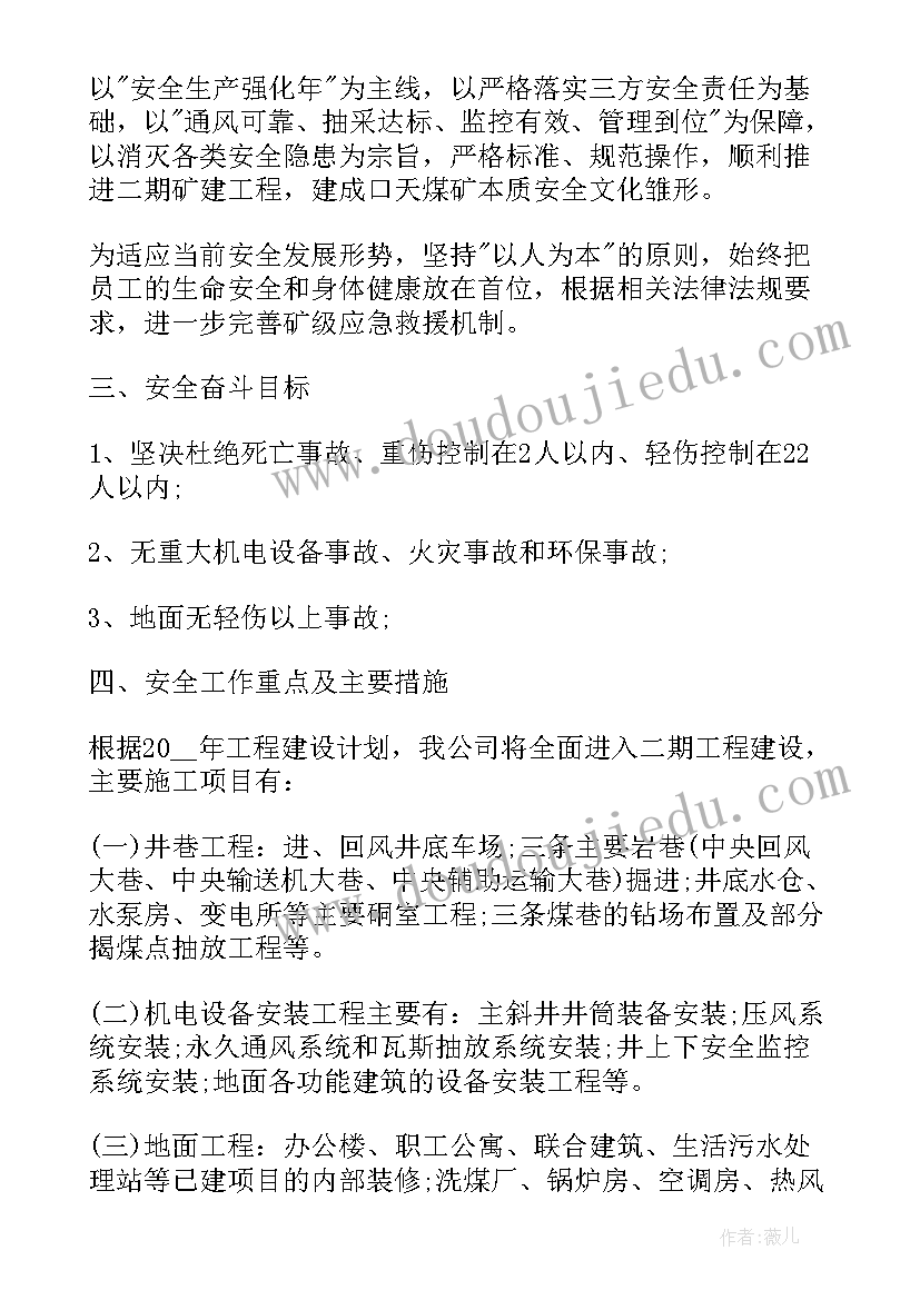 最新安全员工作计划书(通用5篇)