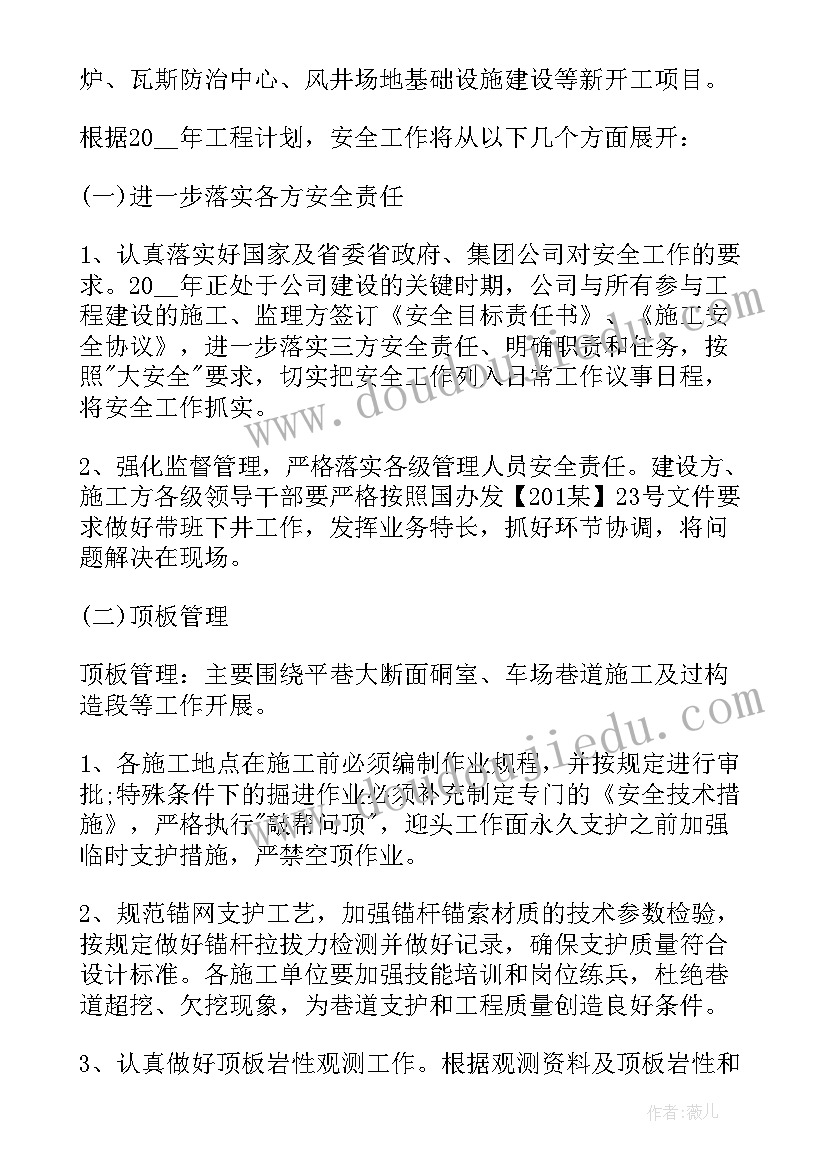 最新安全员工作计划书(通用5篇)