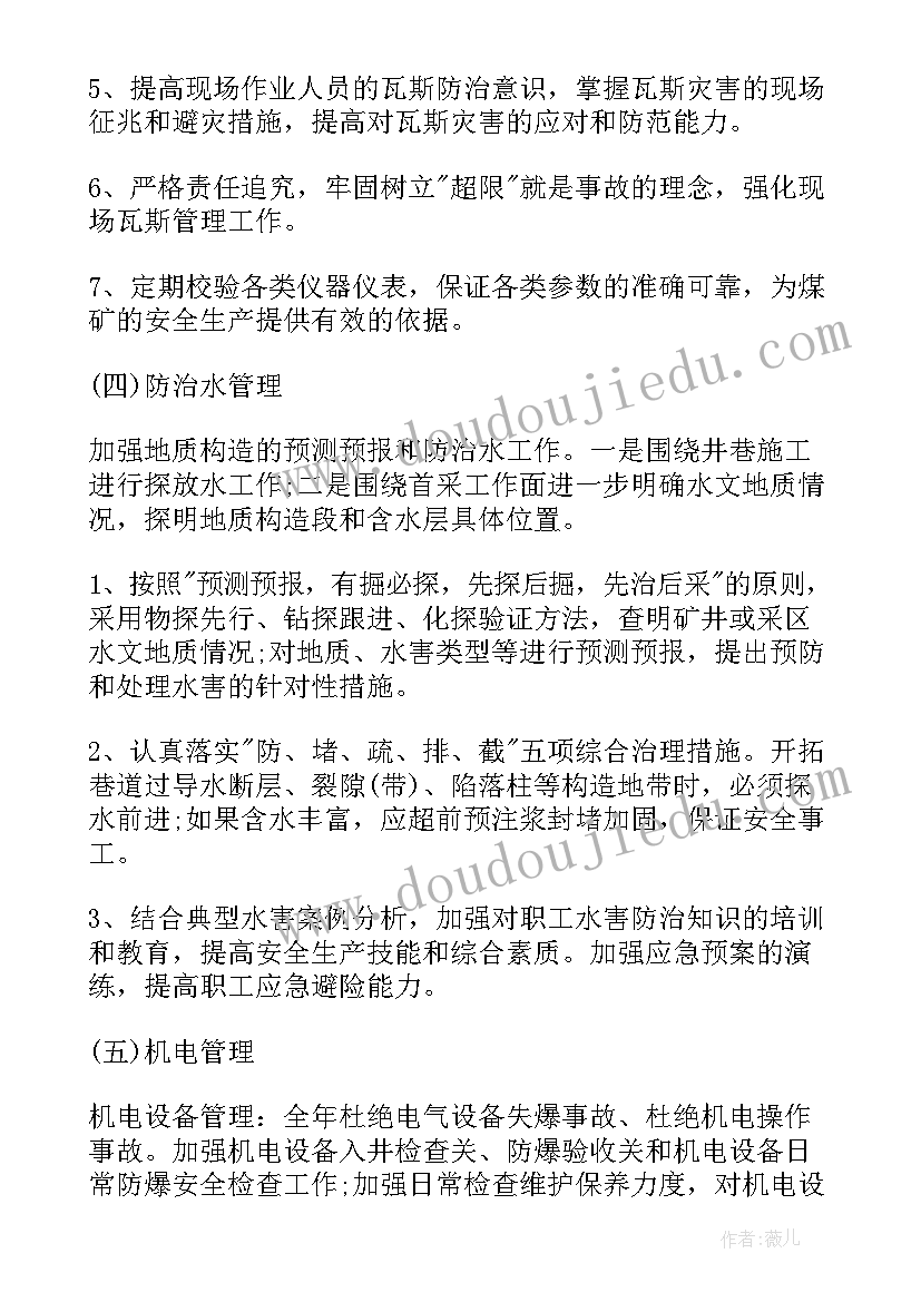 最新安全员工作计划书(通用5篇)