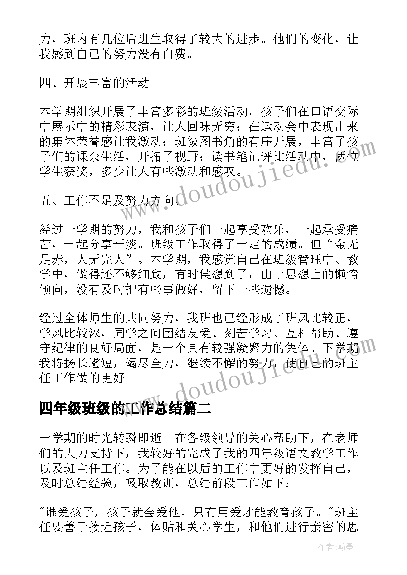 2023年四年级班级的工作总结(模板6篇)