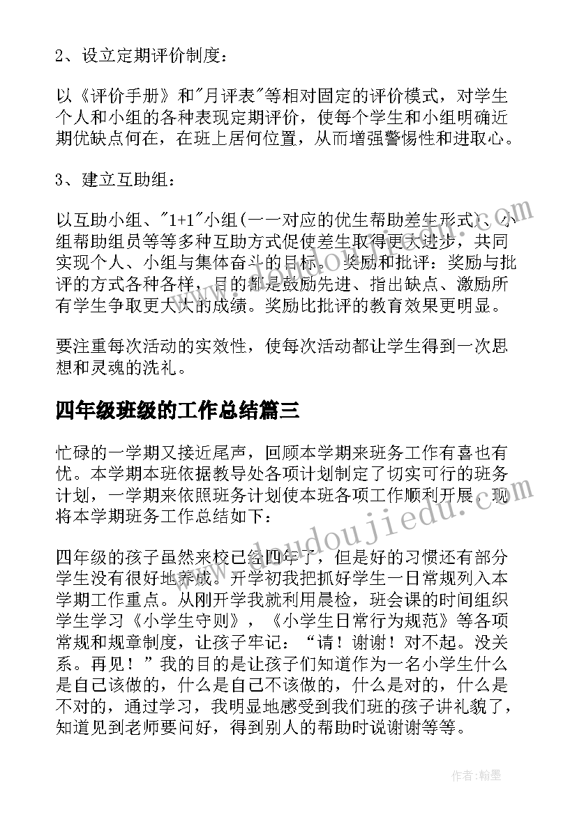 2023年四年级班级的工作总结(模板6篇)