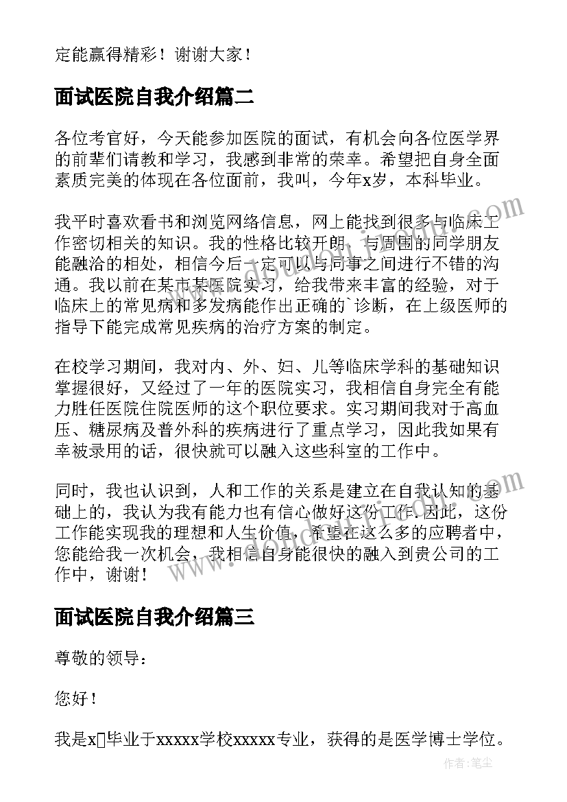 2023年面试医院自我介绍(实用10篇)