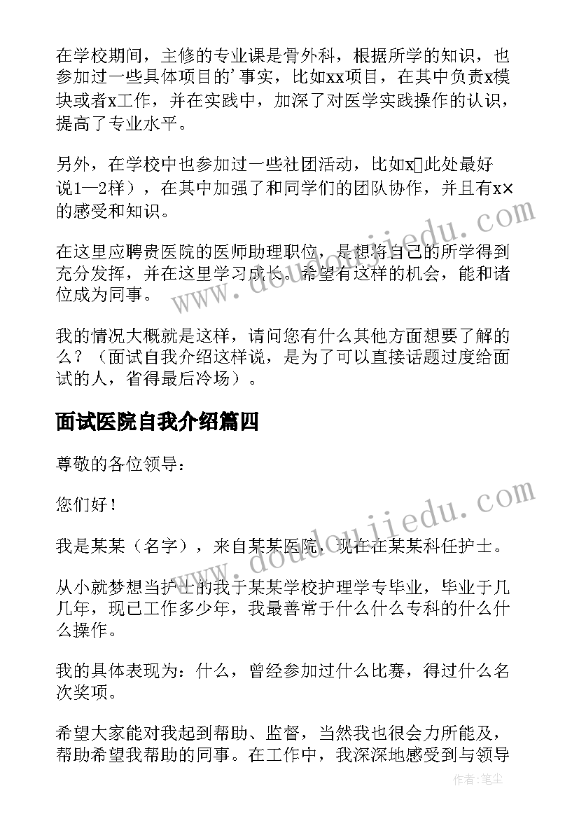 2023年面试医院自我介绍(实用10篇)