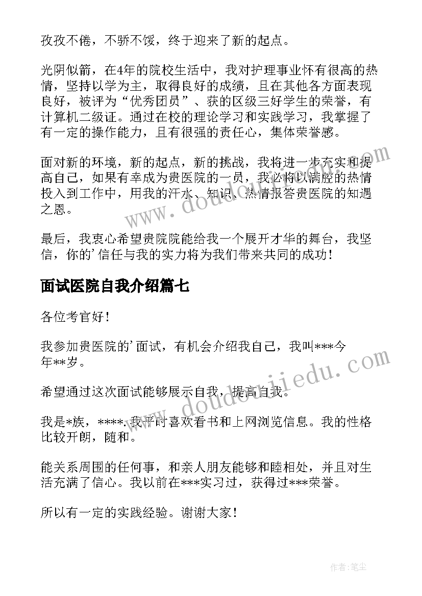 2023年面试医院自我介绍(实用10篇)