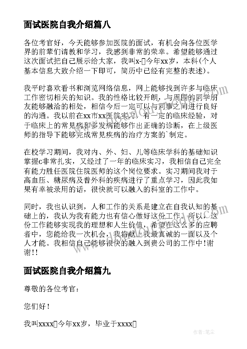 2023年面试医院自我介绍(实用10篇)