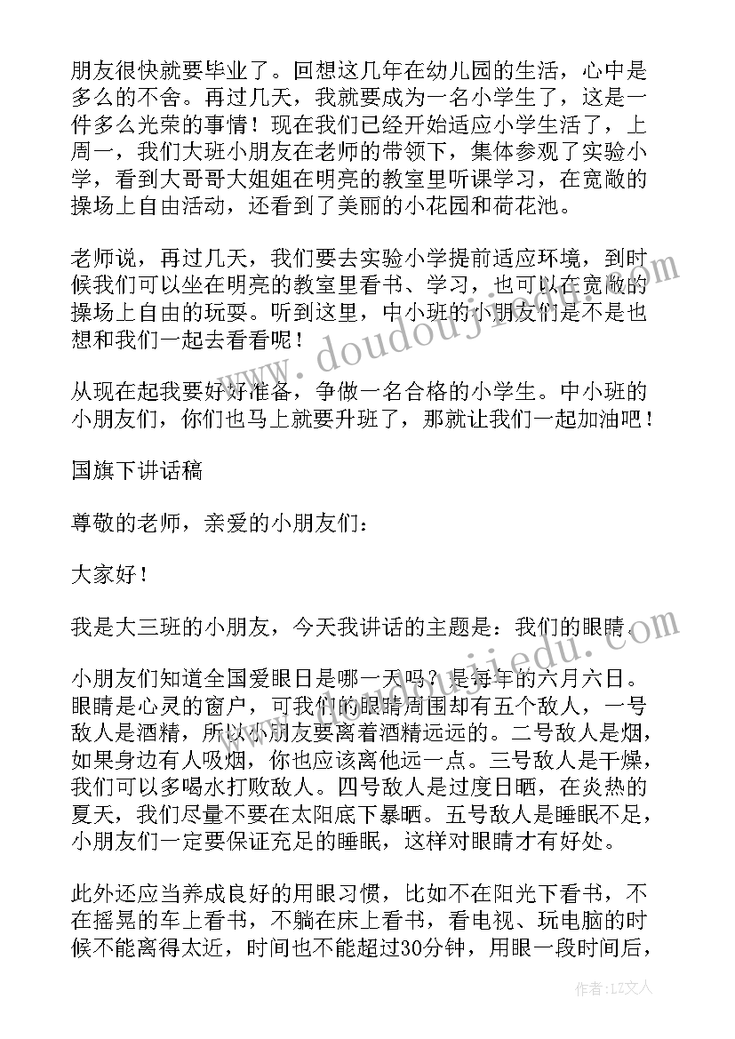 国旗下讲话营养均衡 幼儿园无烟日国旗下的讲话稿(通用5篇)