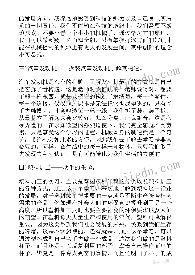 最新金工实训报告心得体会(模板9篇)