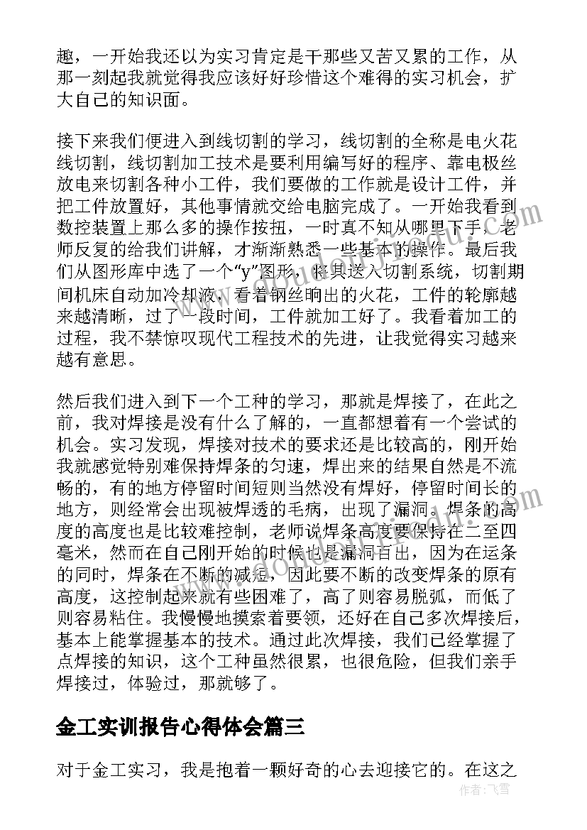 最新金工实训报告心得体会(模板9篇)