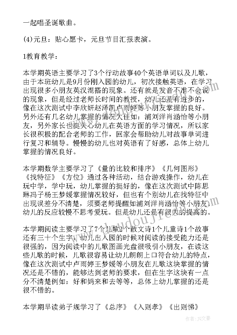 小班春季学期班级工作总结(大全5篇)