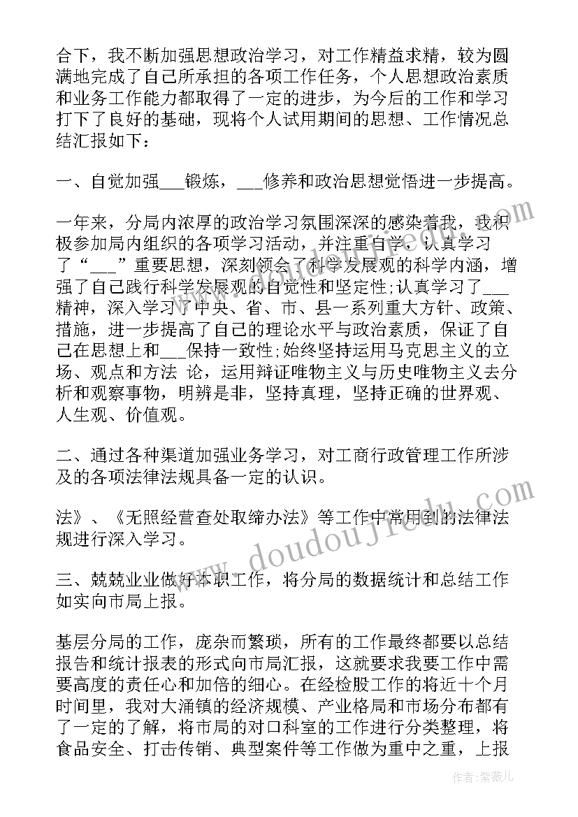 最新会计试用期个人转正工作总结 个人试用期转正工作总结试用期工作总结(优质9篇)