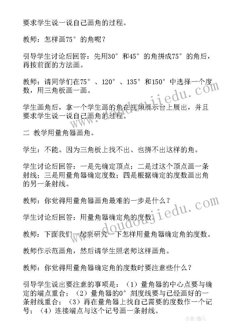 最新小学四年级数学教案(实用5篇)