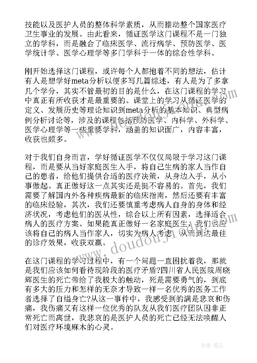 医学心理学心得体会(实用5篇)