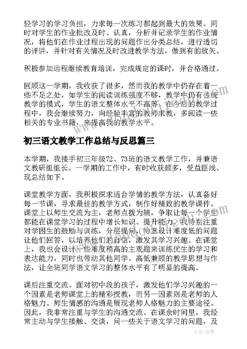 初三语文教学工作总结与反思(模板10篇)