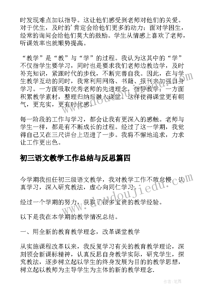 初三语文教学工作总结与反思(模板10篇)