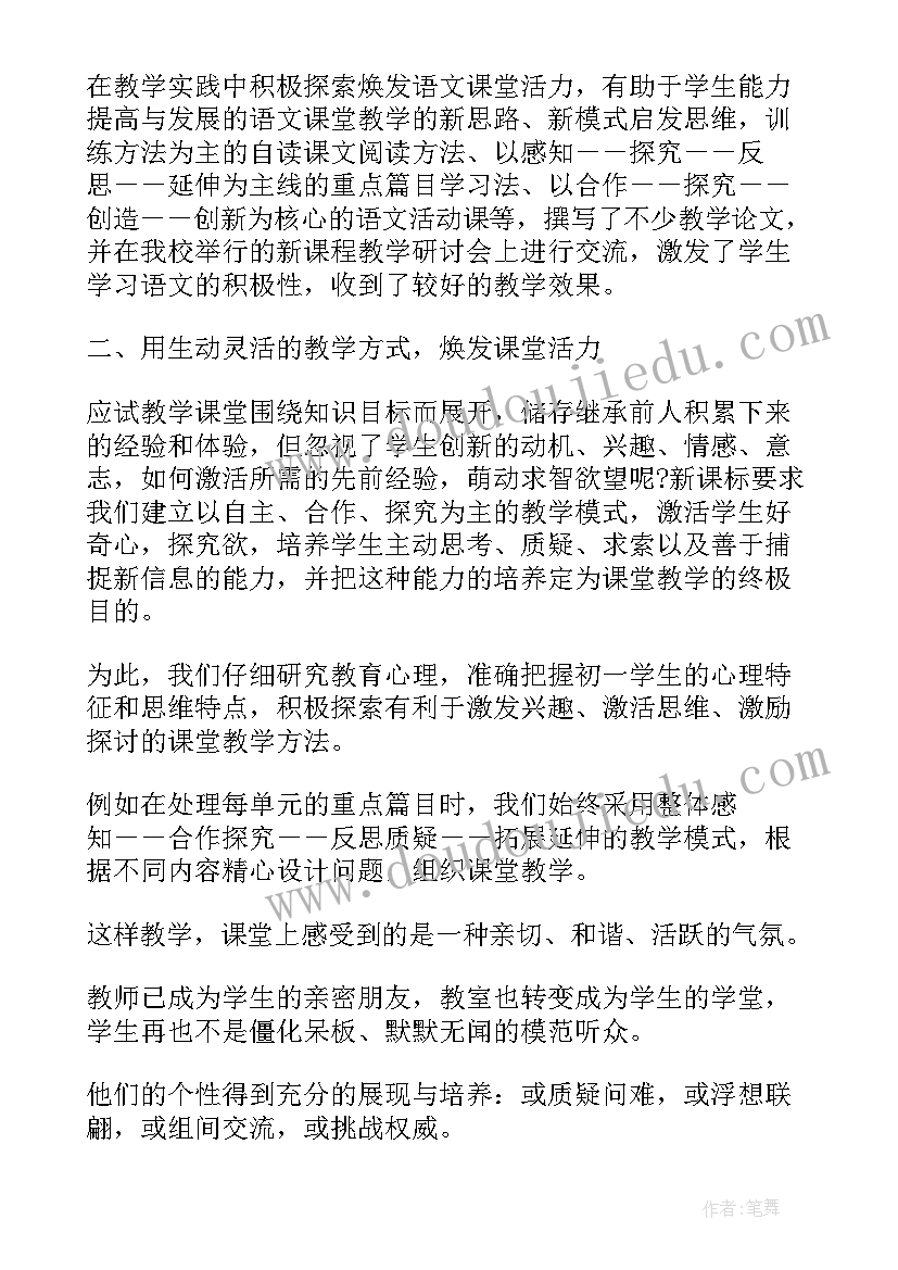 初三语文教学工作总结与反思(模板10篇)