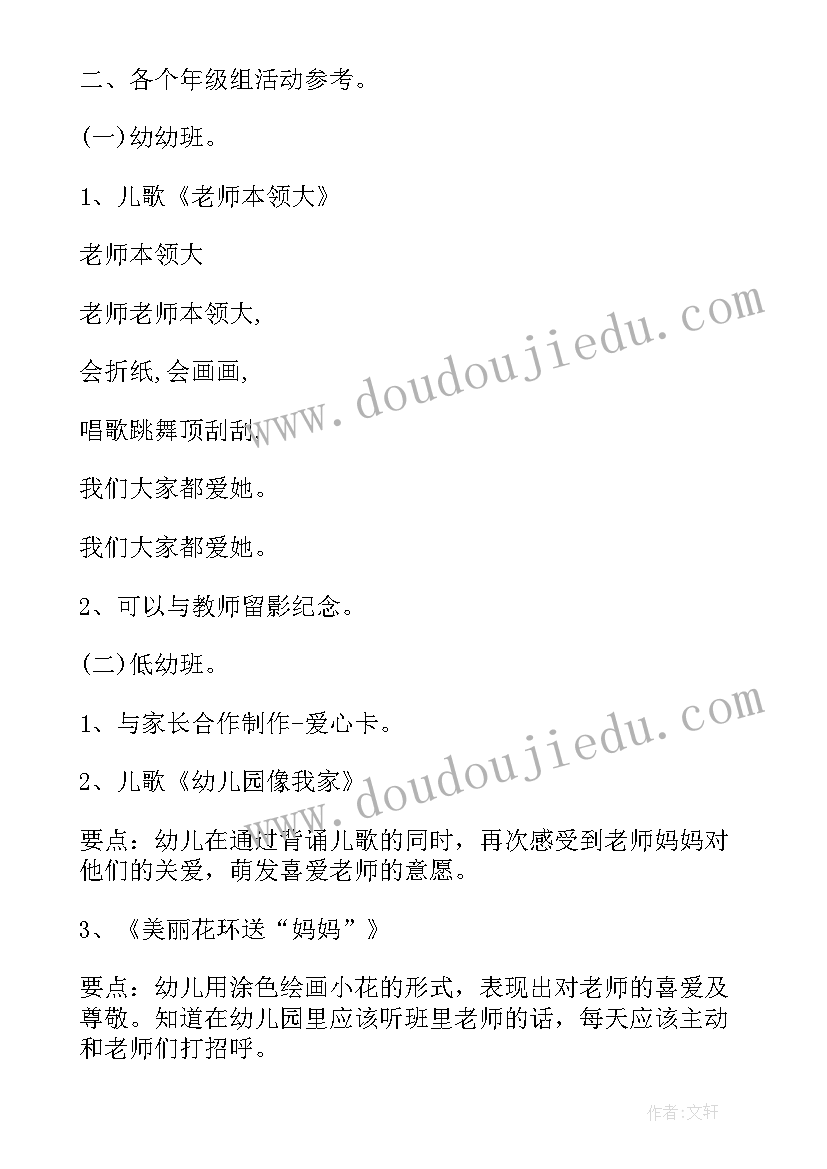 最新幼儿园教师节教师活动方案策划及实施(模板6篇)