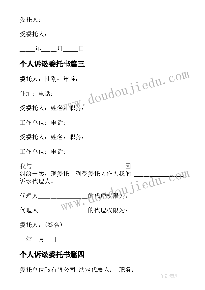 最新个人诉讼委托书(通用5篇)