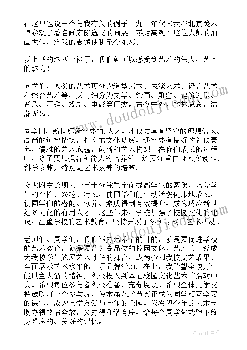 最新乡村文化艺术节领导讲话稿(模板5篇)