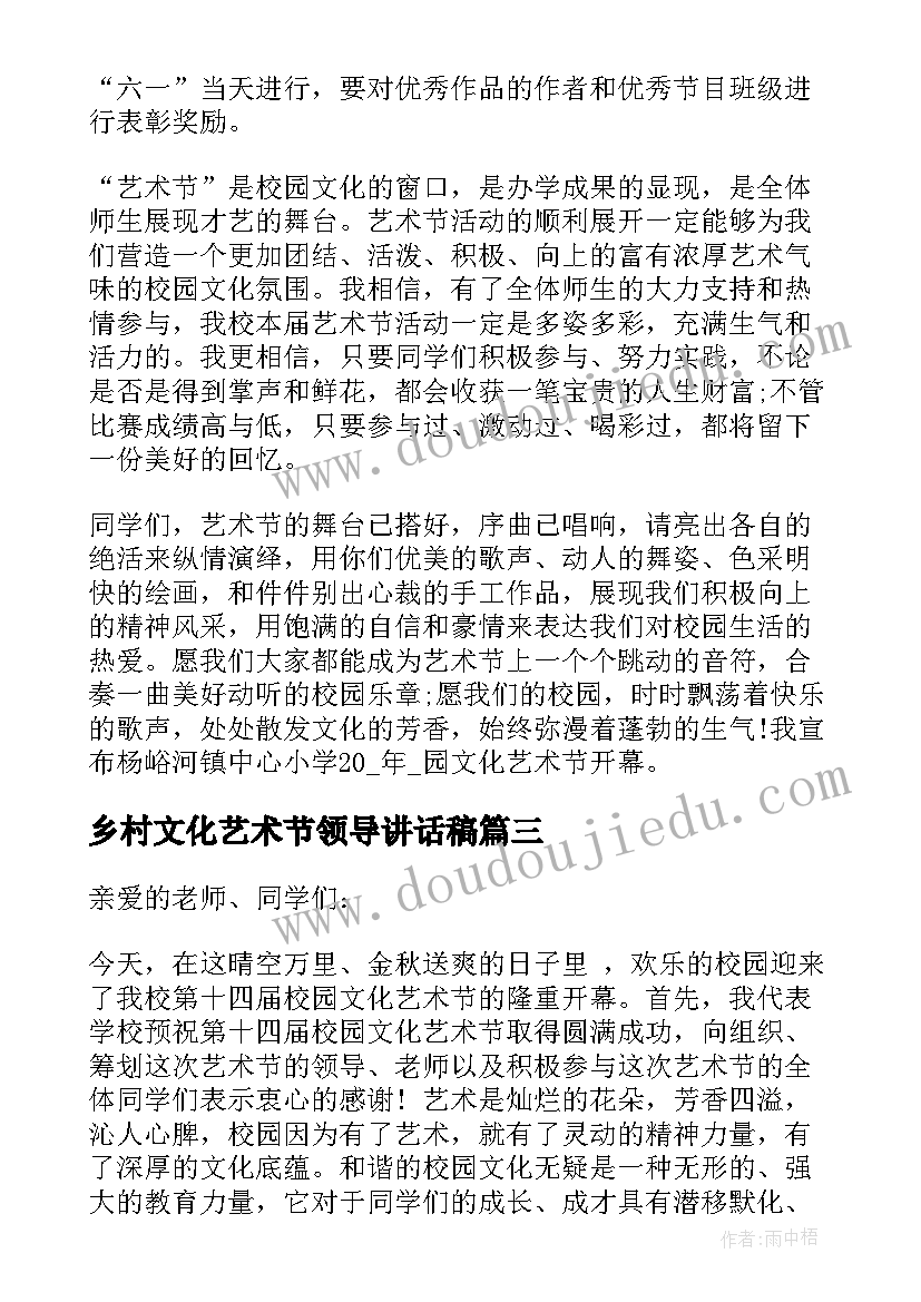 最新乡村文化艺术节领导讲话稿(模板5篇)