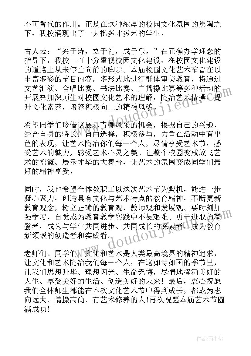 最新乡村文化艺术节领导讲话稿(模板5篇)