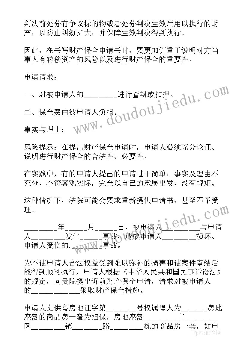 2023年公证申请书 证据保全公证申请书(模板5篇)