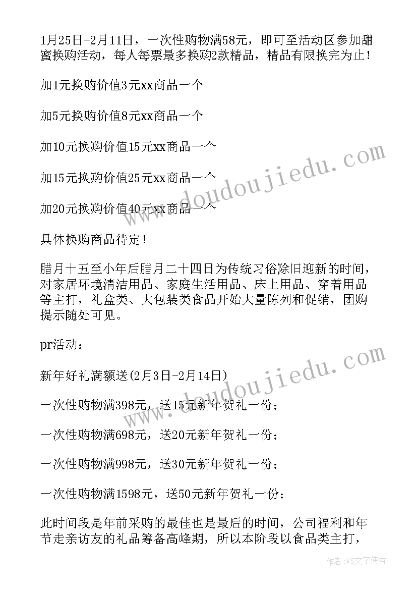 2023年春节趣味活动方案(模板5篇)