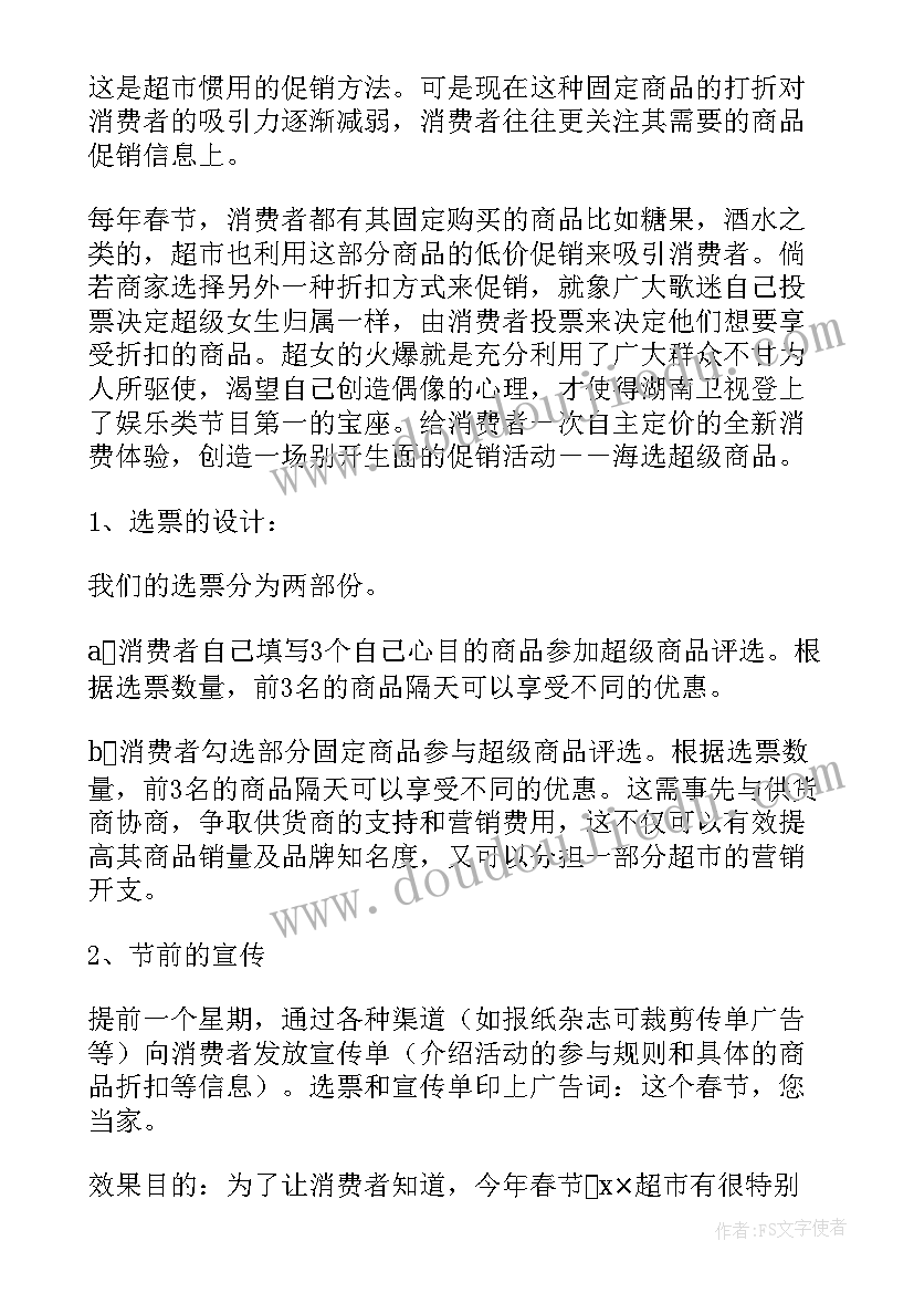 2023年春节趣味活动方案(模板5篇)