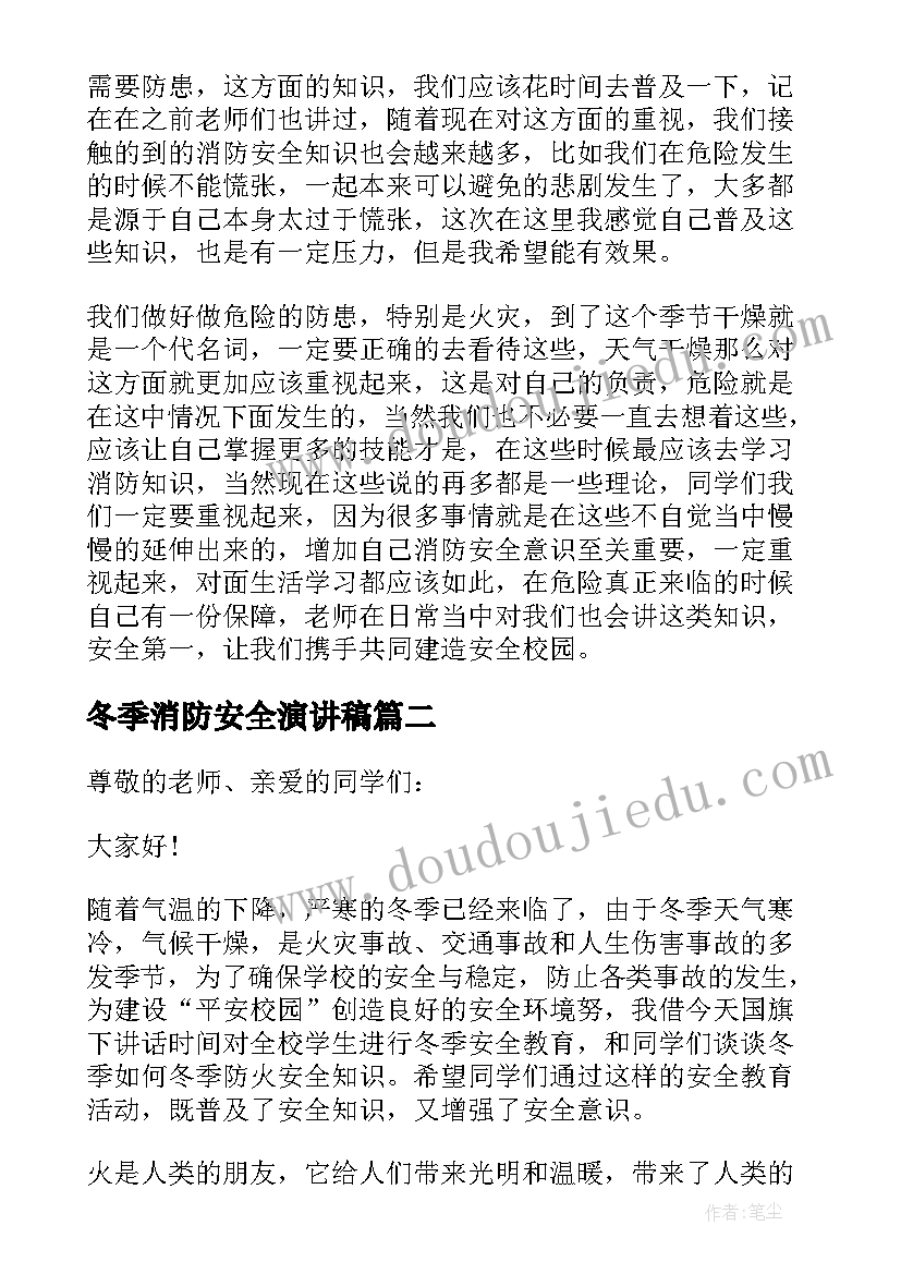 最新冬季消防安全演讲稿(实用7篇)