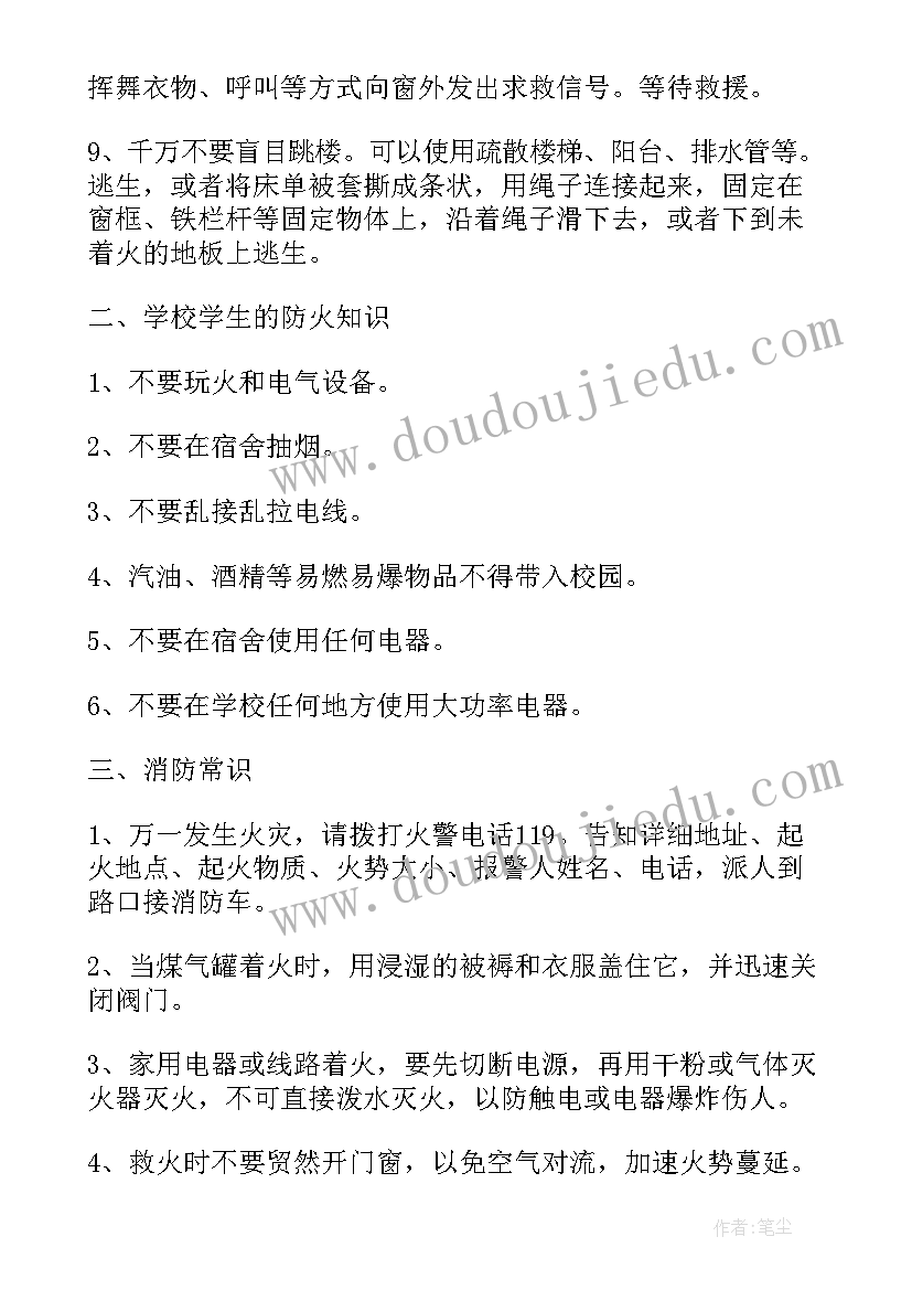 最新冬季消防安全演讲稿(实用7篇)