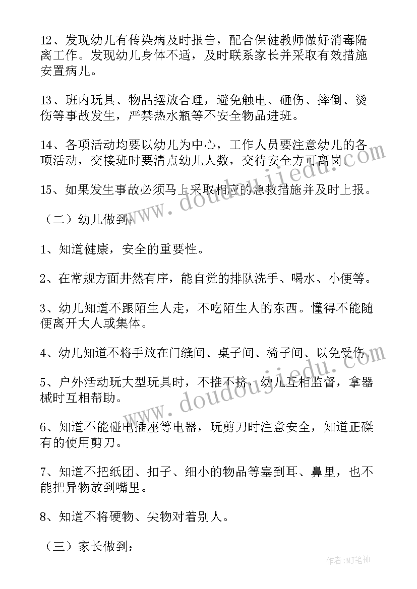 最新幼儿园暑期汛期安全工作方案 幼儿园消防安全工作方案(大全10篇)