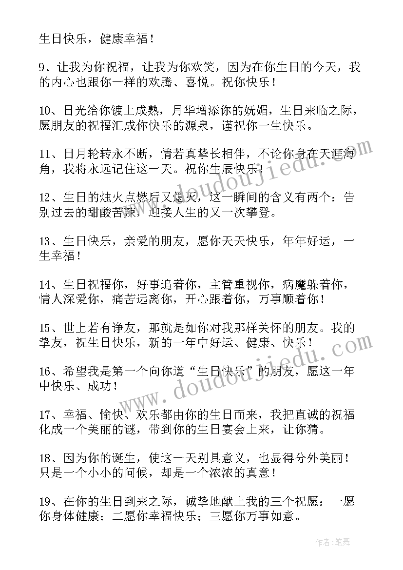 老同学生日祝福语短语(优质7篇)